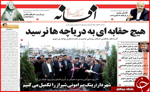 نیم صفحه نخست روزنامه های استانی؛