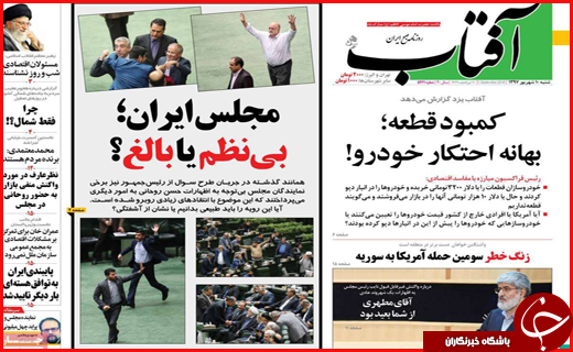 نیم صفحه نخست روزنامه های استانی؛