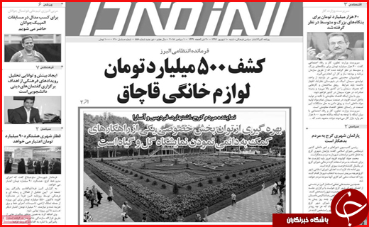نیم صفحه نخست روزنامه های استانی؛