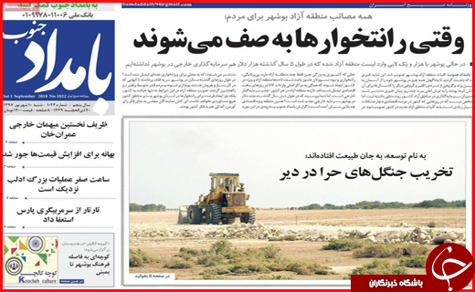 نیم صفحه نخست روزنامه های استانی؛