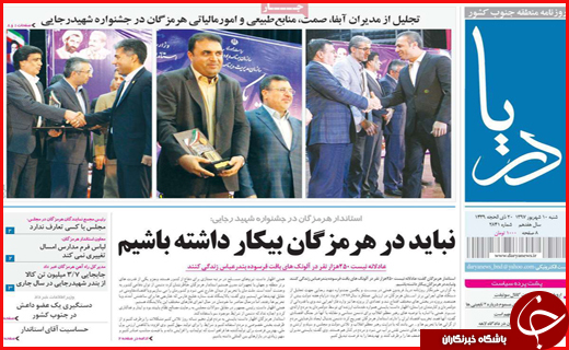 نیم صفحه نخست روزنامه های استانی؛