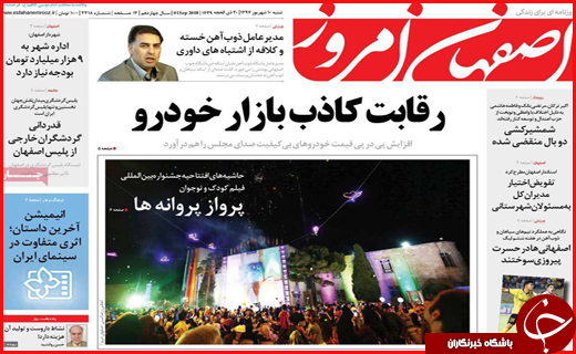 نیم صفحه نخست روزنامه های استانی؛