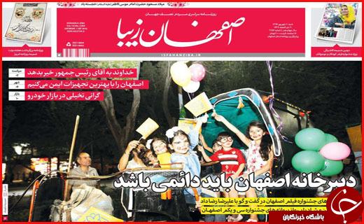 نیم صفحه نخست روزنامه های استانی؛