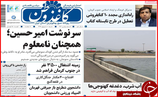 نیم صفحه نخست روزنامه های استانی؛
