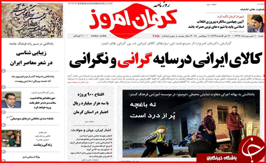 نیم صفحه نخست روزنامه های استانی؛