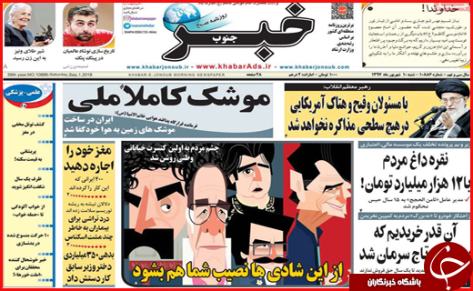 نیم صفحه نخست روزنامه های استانی؛
