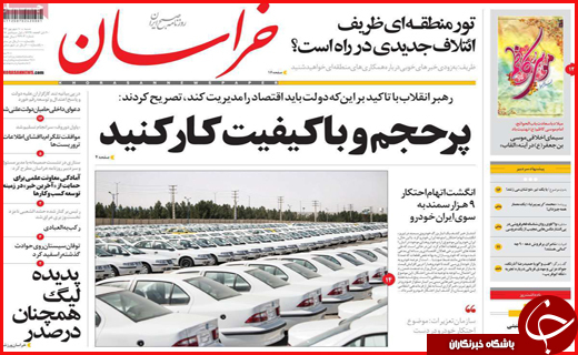 نیم صفحه نخست روزنامه های استانی؛