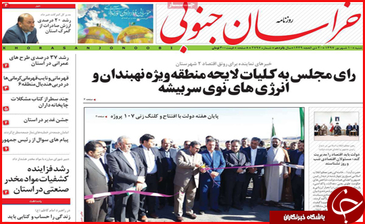 نیم صفحه نخست روزنامه های استانی؛