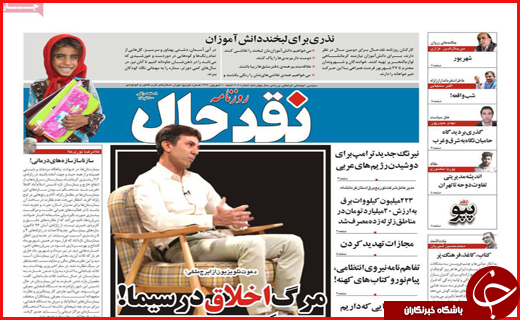نیم صفحه نخست روزنامه های استانی؛
