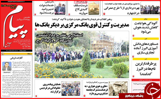 نیم صفحه نخست روزنامه های استانی؛