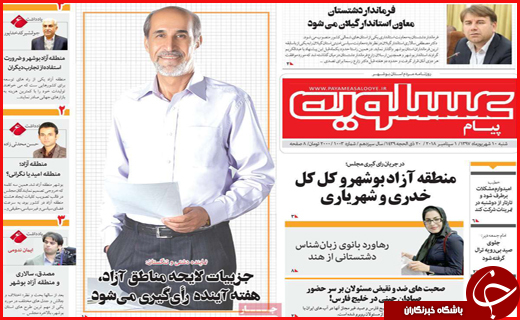 نیم صفحه نخست روزنامه های استانی؛