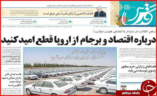 نیم صفحه نخست روزنامه های استانی؛