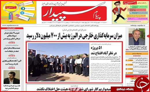 نیم صفحه نخست روزنامه های استانی؛