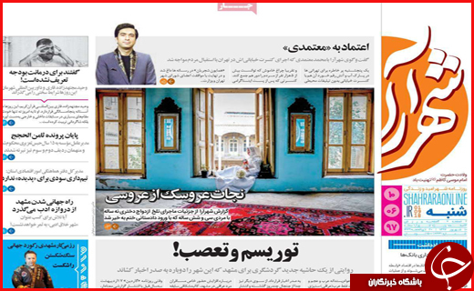 نیم صفحه نخست روزنامه های استانی؛