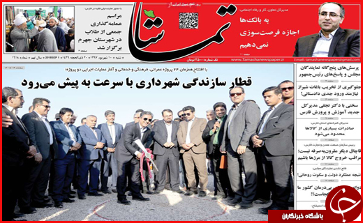 نیم صفحه نخست روزنامه های استانی؛