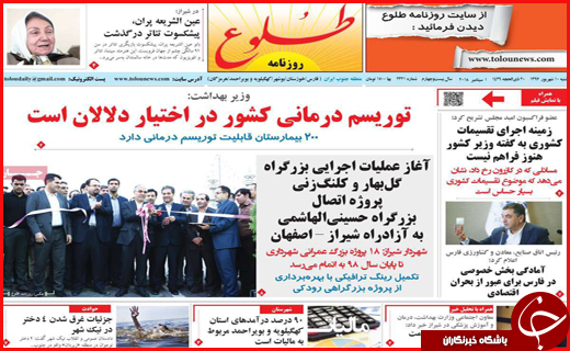 نیم صفحه نخست روزنامه های استانی؛