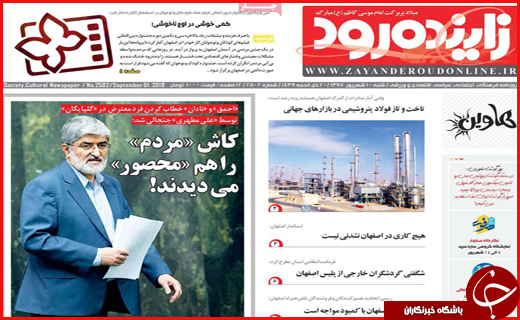 نیم صفحه نخست روزنامه های استانی؛