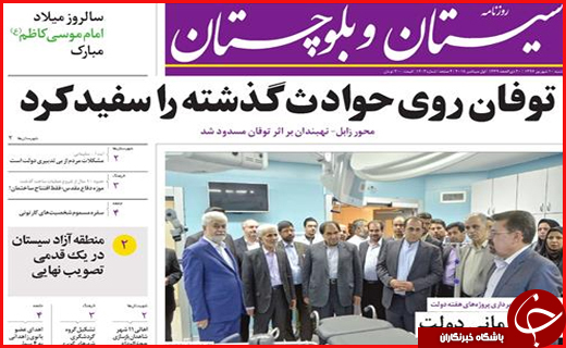 نیم صفحه نخست روزنامه های استانی؛