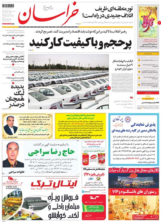 صفحه نخست روزنامه&zwnj;های خراسان رضوی شنبه ۱۰ شهریور