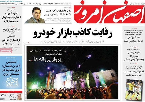 صفحه نخست روزنامه های استان&zwnj; اصفهان شنبه 10 شهریور ماه