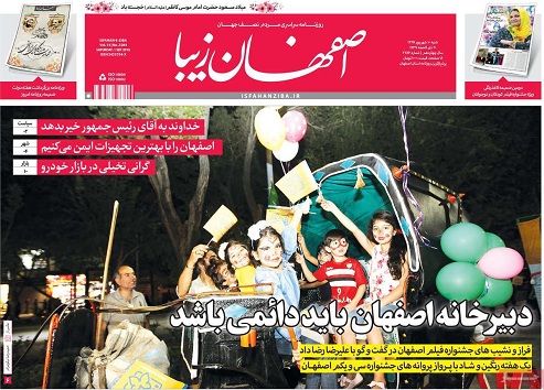 صفحه نخست روزنامه های استان&zwnj; اصفهان شنبه 10 شهریور ماه