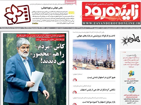 صفحه نخست روزنامه های استان&zwnj; اصفهان شنبه 10 شهریور ماه
