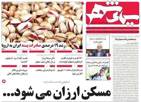 صفحه نخست روزنامه های استان&zwnj; اصفهان شنبه 10 شهریور ماه