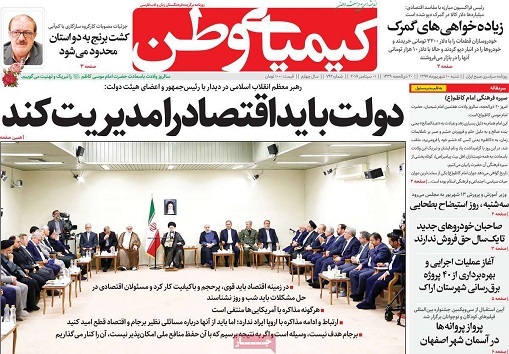 صفحه نخست روزنامه های استان&zwnj; اصفهان شنبه 10 شهریور ماه
