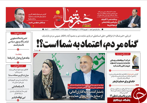صفحه نخست روزنامه&zwnj; های شنبه ۱۰ شهریور ماه مازندران