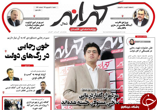 صفحه نخست روزنامه&zwnj; های شنبه ۱۰ شهریور ماه مازندران
