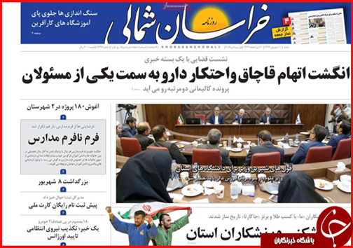 صفحه نخست روزنامه خراسان شمالی دهم شهریور ماه