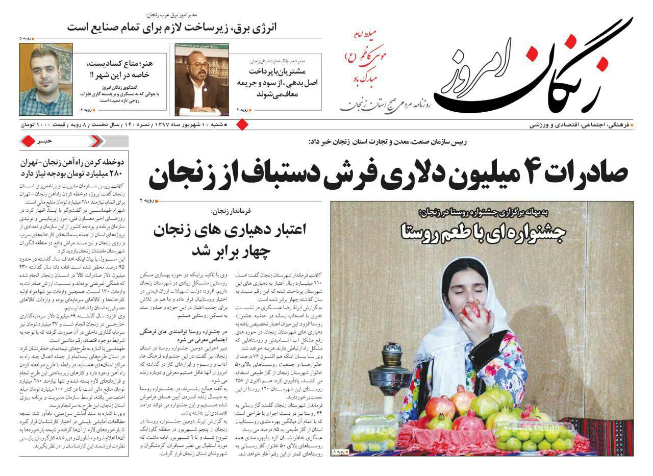 از پتانسیل بالای زنجان در تولید گیاهان دارویی تا صادرات 4 میلیون دلاری فرش از زنجان