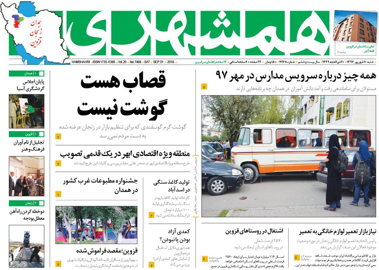 از پتانسیل بالای زنجان در تولید گیاهان دارویی تا صادرات 4 میلیون دلاری فرش از زنجان