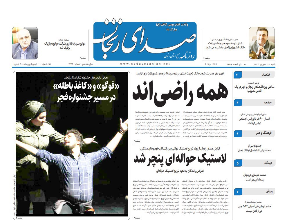 از پتانسیل بالای زنجان در تولید گیاهان دارویی تا صادرات 4 میلیون دلاری فرش از زنجان