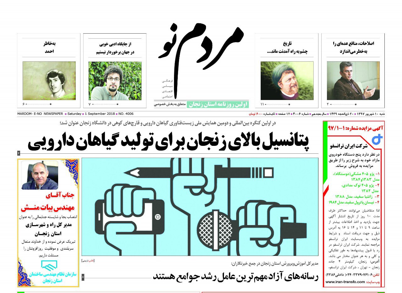 از پتانسیل بالای زنجان در تولید گیاهان دارویی تا صادرات 4 میلیون دلاری فرش از زنجان