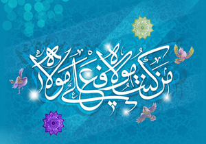 جشن‌های گرامیداشت عید غدیر خم برگزار شد