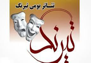اعلام نتایج نهایی جشنواره تیرنگ