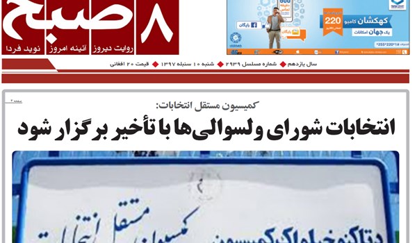 تصاویر صفحه اول روزنامه های افغانستان/ 10 سنبله