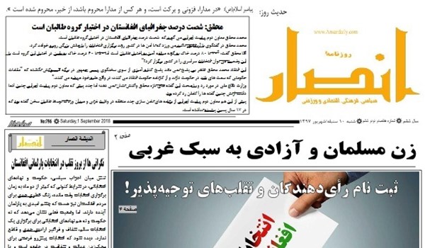 تصاویر صفحه اول روزنامه های افغانستان/ 10 سنبله