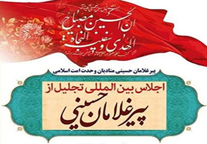 برگزاری شانزهمین اجلاس تجلیل از پیر غلامان در لرستان