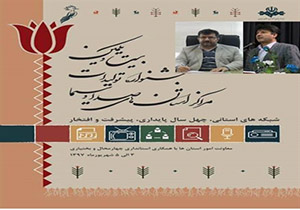 پیام تبریک  فرماندار مهاباد به مناسبت موفقیت صدا وسیمای مرکز مهاباد در بیست ویکمین جشنواره تولیدات مراکز