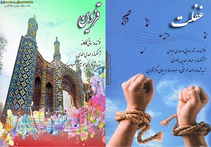 تحسین ۲ قطعه موسیقی تولیدی صدا و سیمای مرکز قزوین