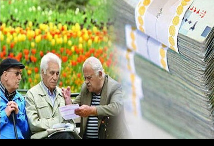 پرداخت وام ۵۰ میلیون ریالی به بازنشستگان