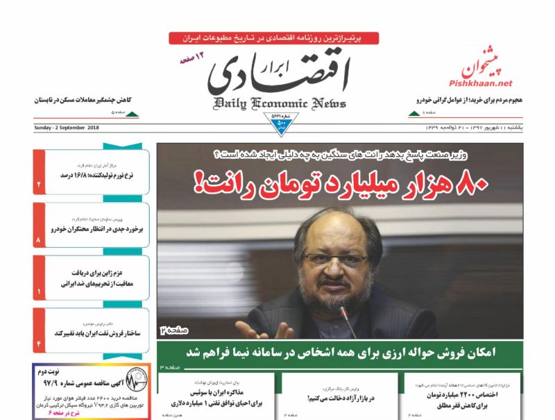 صفحه نخست روزنامه های اقتصادی 11 شهریورماه