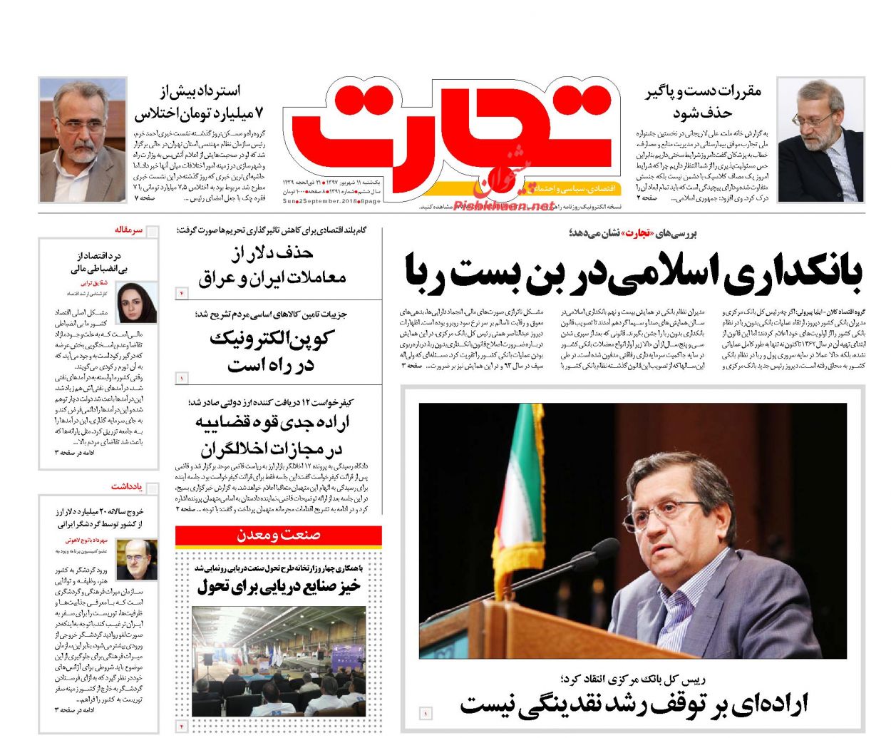 صفحه نخست روزنامه های اقتصادی 11 شهریورماه