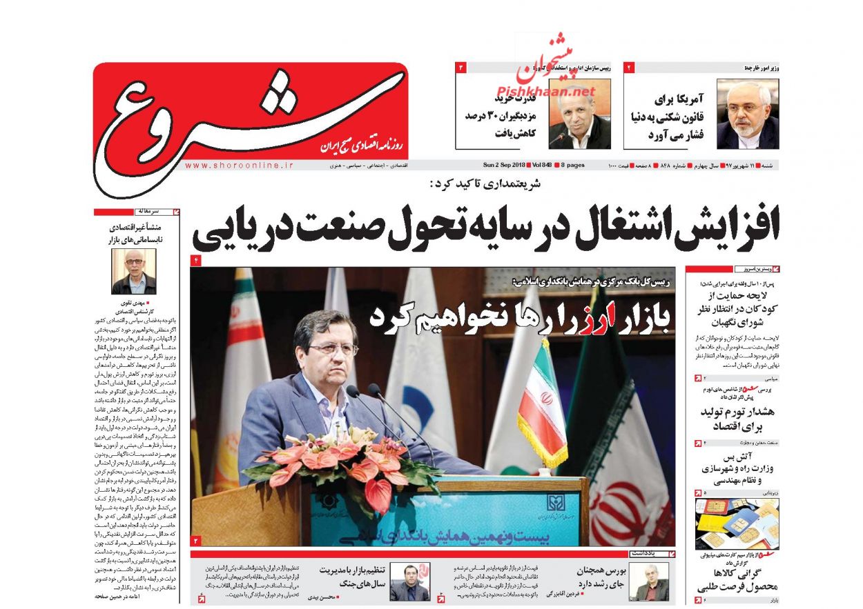 صفحه نخست روزنامه های اقتصادی 11 شهریورماه