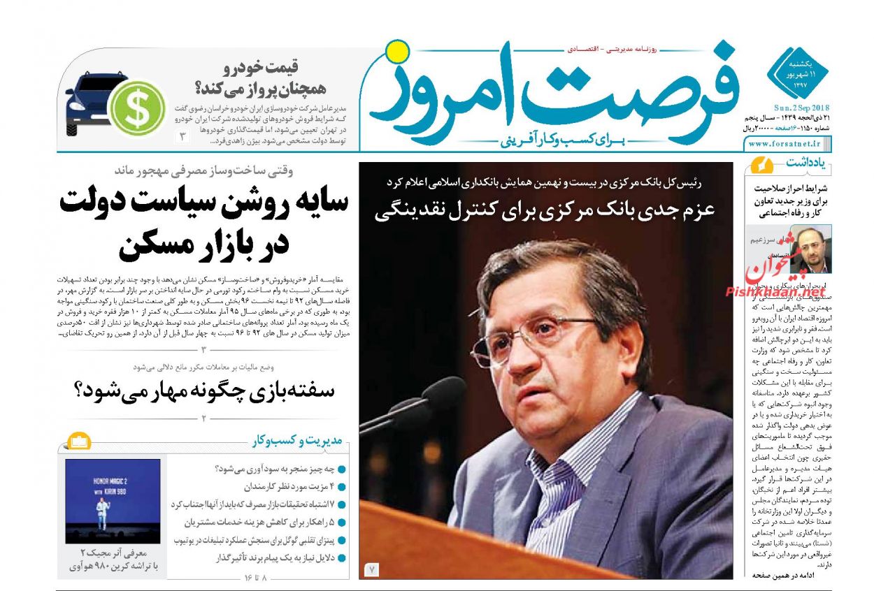 صفحه نخست روزنامه های اقتصادی 11 شهریورماه