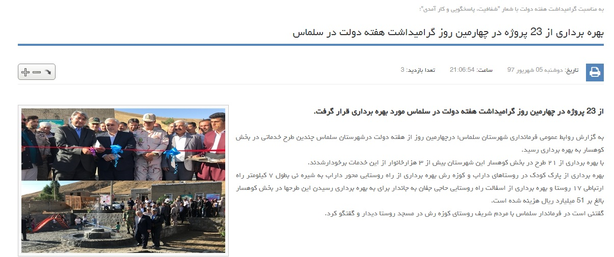 ماجرای &laquo;افتتاح سرسره جنجالی&raquo; در سلماس چه بود؟