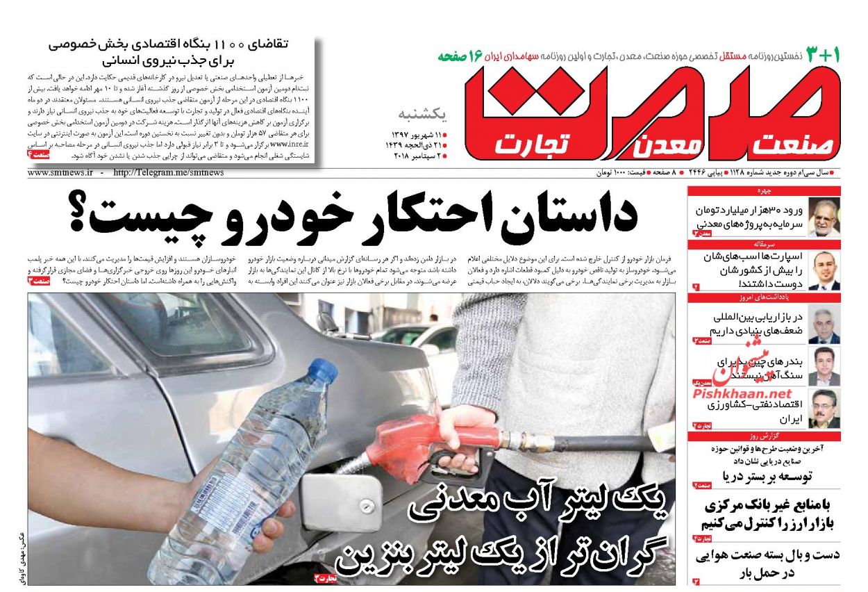 صفحه نخست روزنامه های اقتصادی 11 شهریورماه