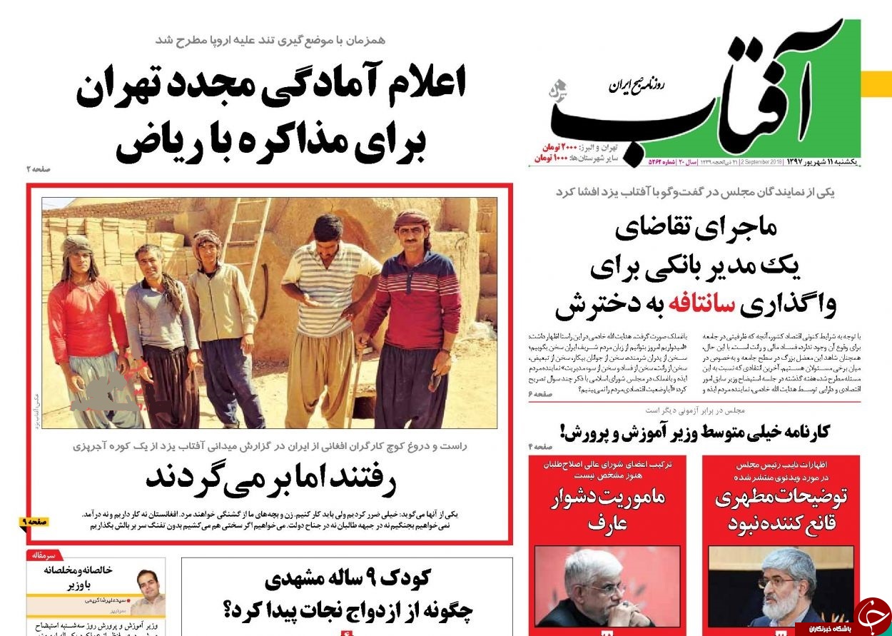 روزنامه&zwnj;ها